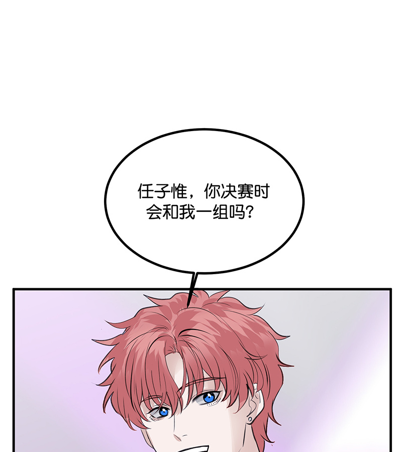 C位成神3 - 第83话 真心话 - 第76张图