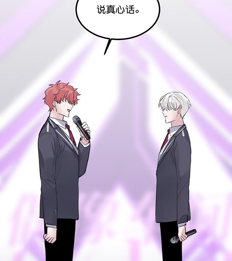 C位成神3 - 第83话 真心话 - 第78张图
