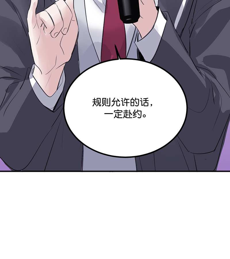 C位成神3 - 第83话 真心话 - 第81张图