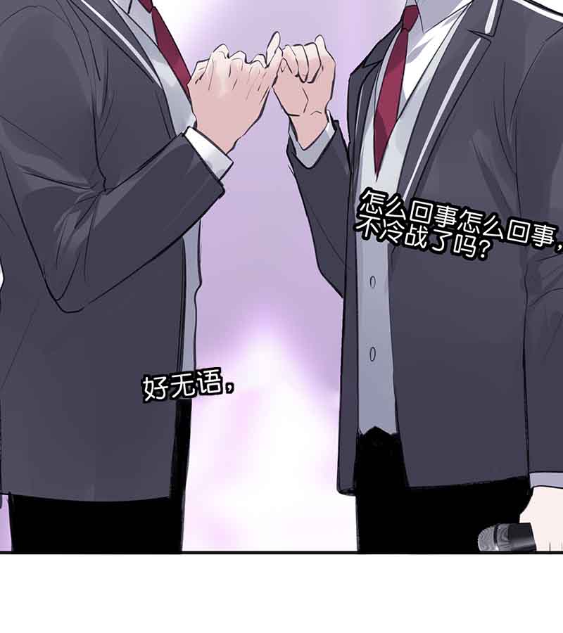 C位成神3 - 第83话 真心话 - 第83张图