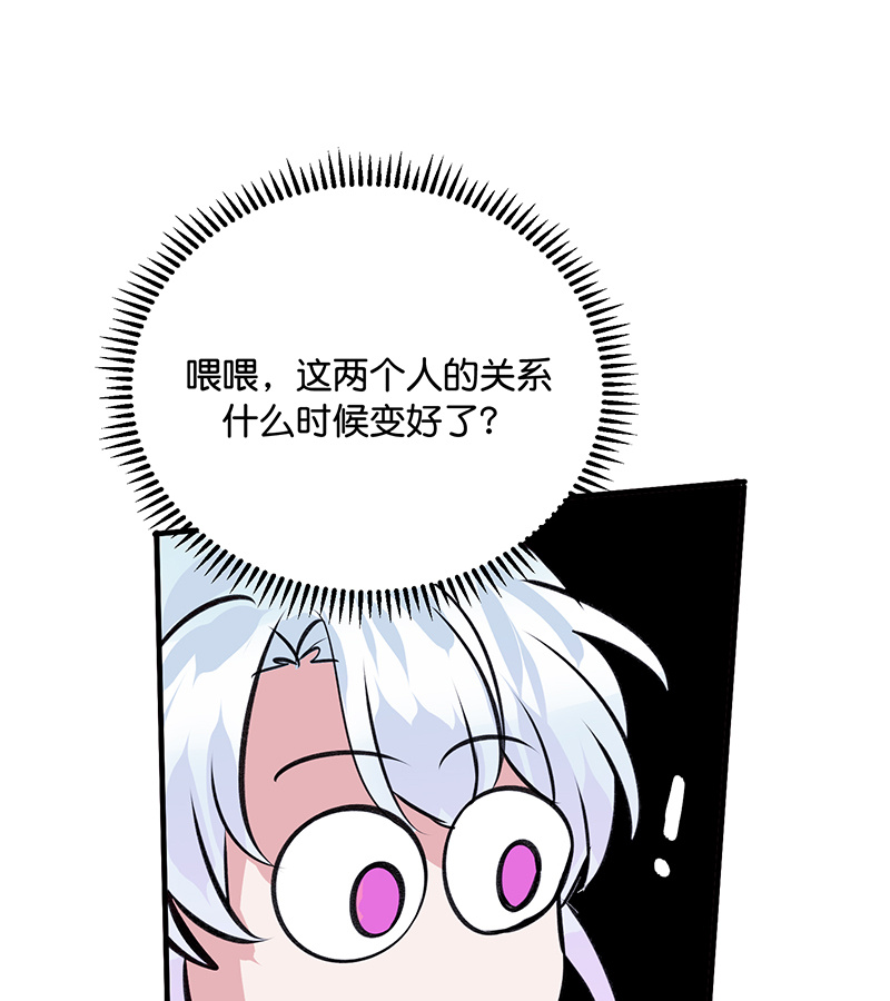 C位成神3 - 第83话 真心话 - 第84张图