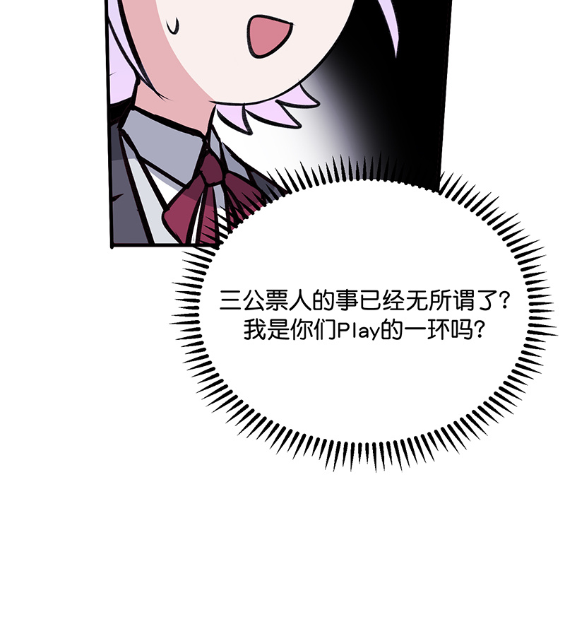 C位成神3 - 第83话 真心话 - 第85张图