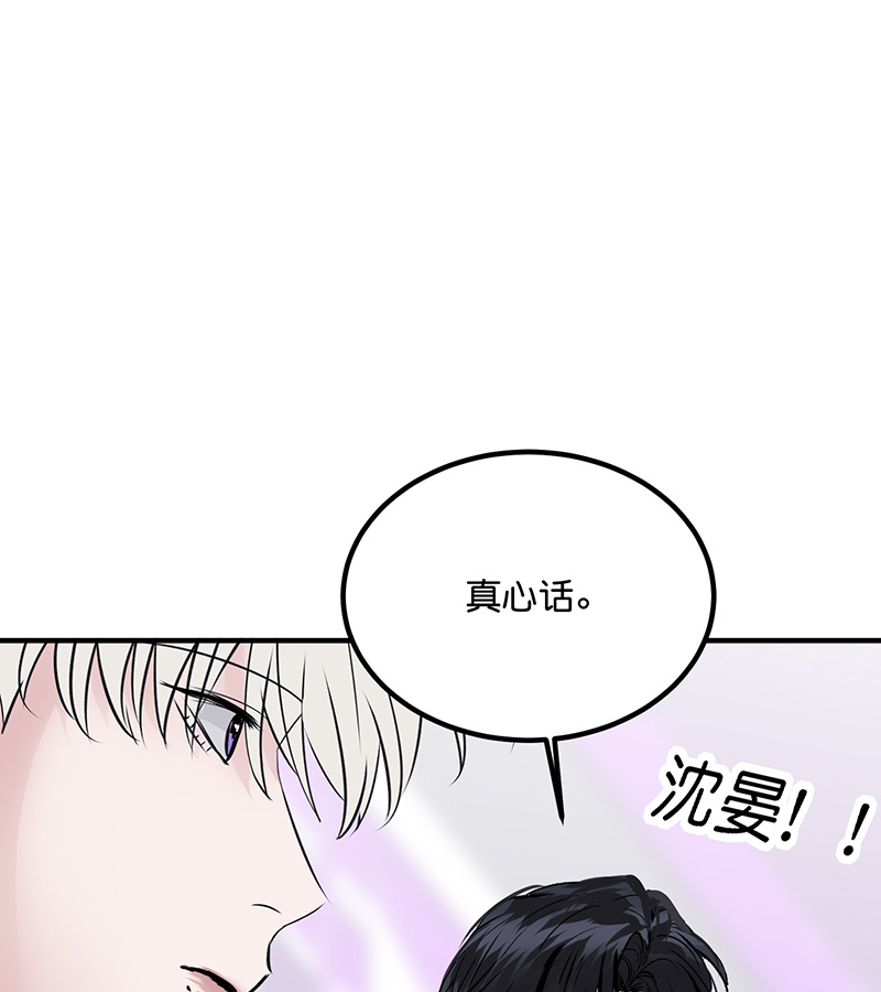 C位成神3 - 第83话 真心话 - 第90张图