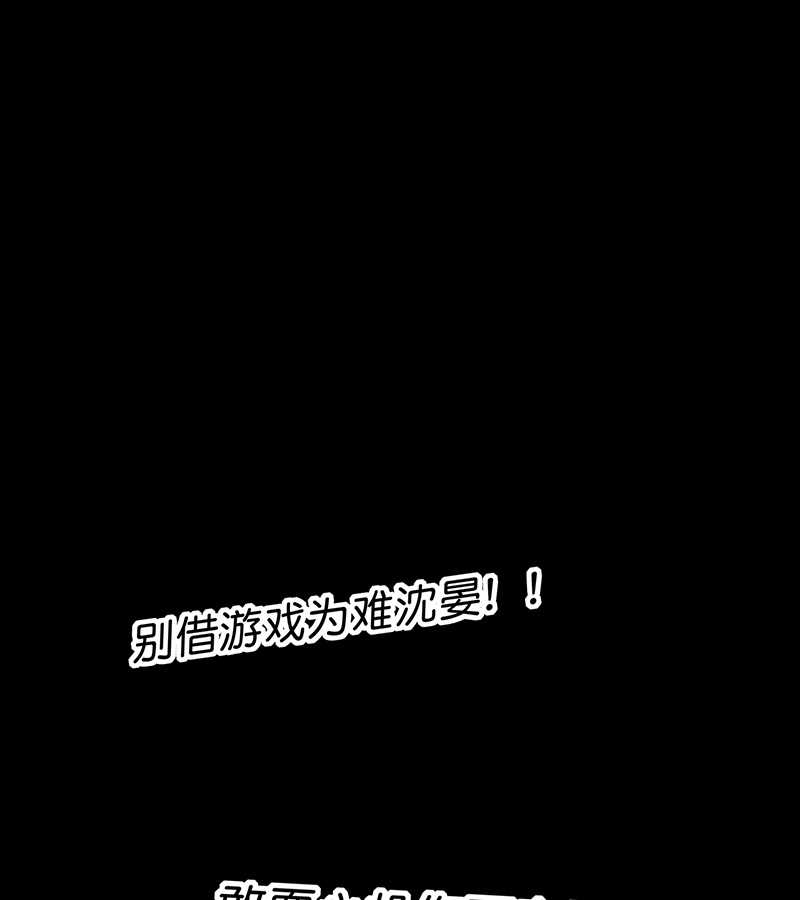 C位成神3 - 第83话 真心话 - 第92张图