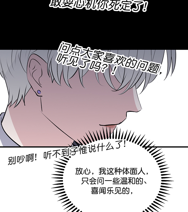 C位成神3 - 第83话 真心话 - 第93张图