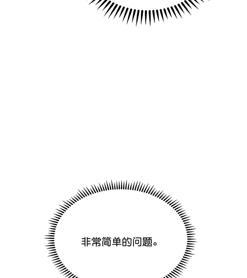 C位成神3 - 第83话 真心话 - 第94张图