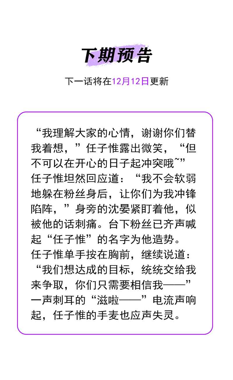 C位成神3 - 第83话 真心话 - 第99张图