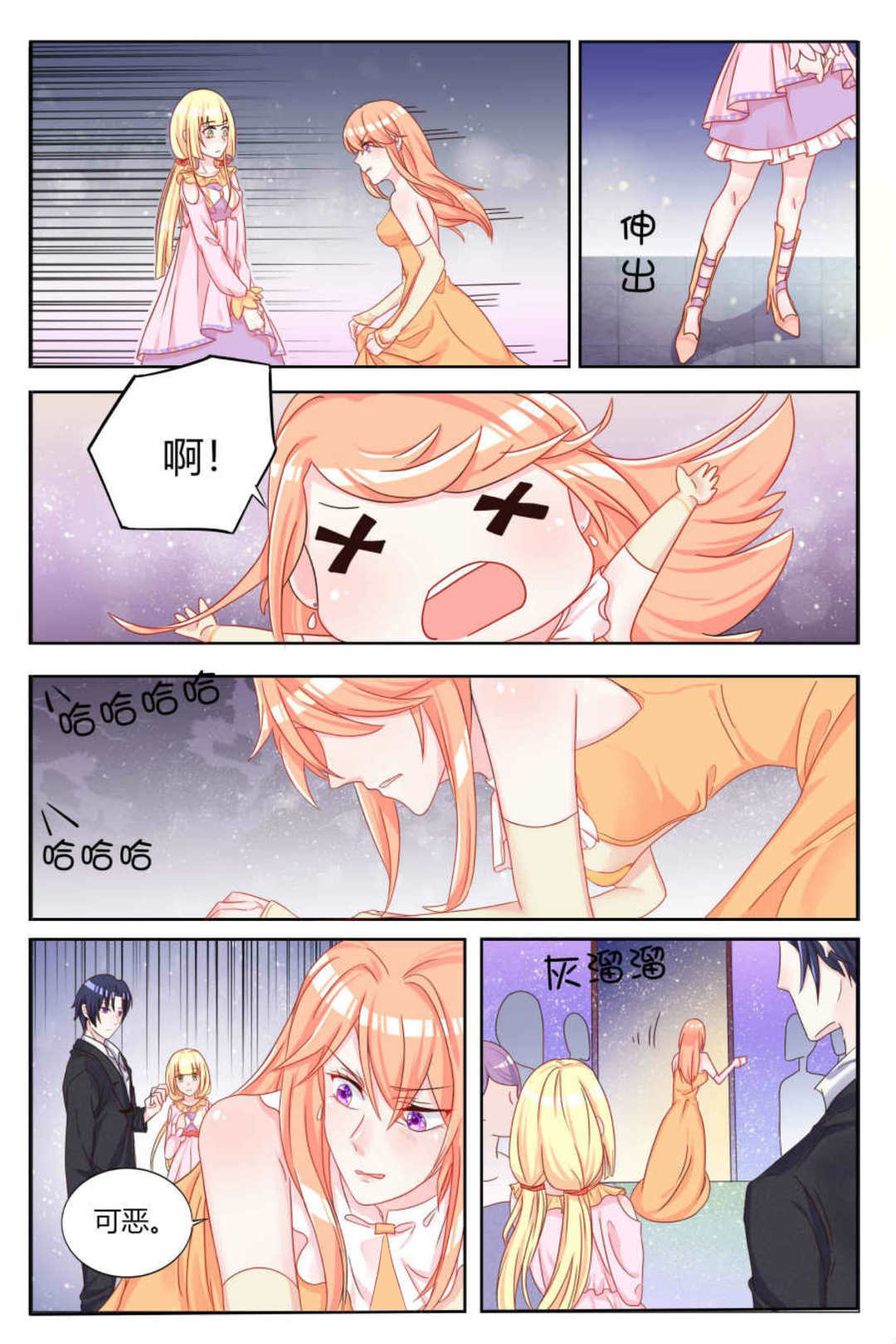 世界第一宠婚 - 第4话 - 第3页