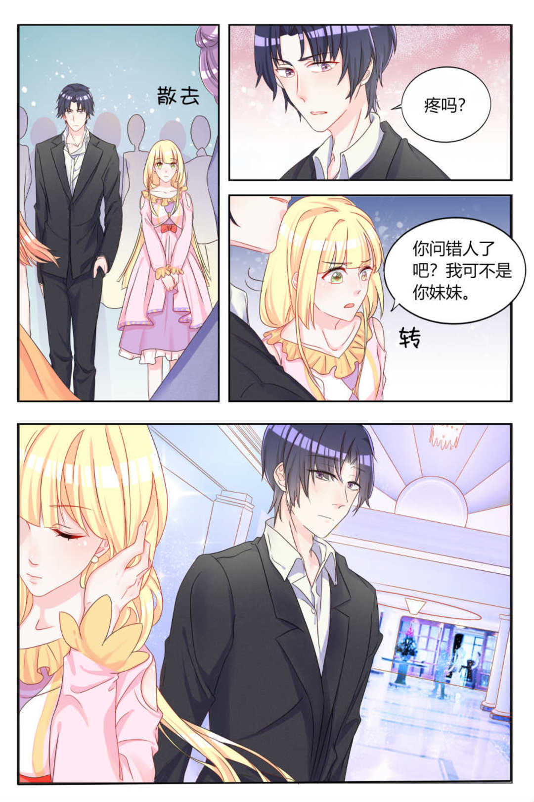 世界第一宠婚 - 第4话 - 第4页