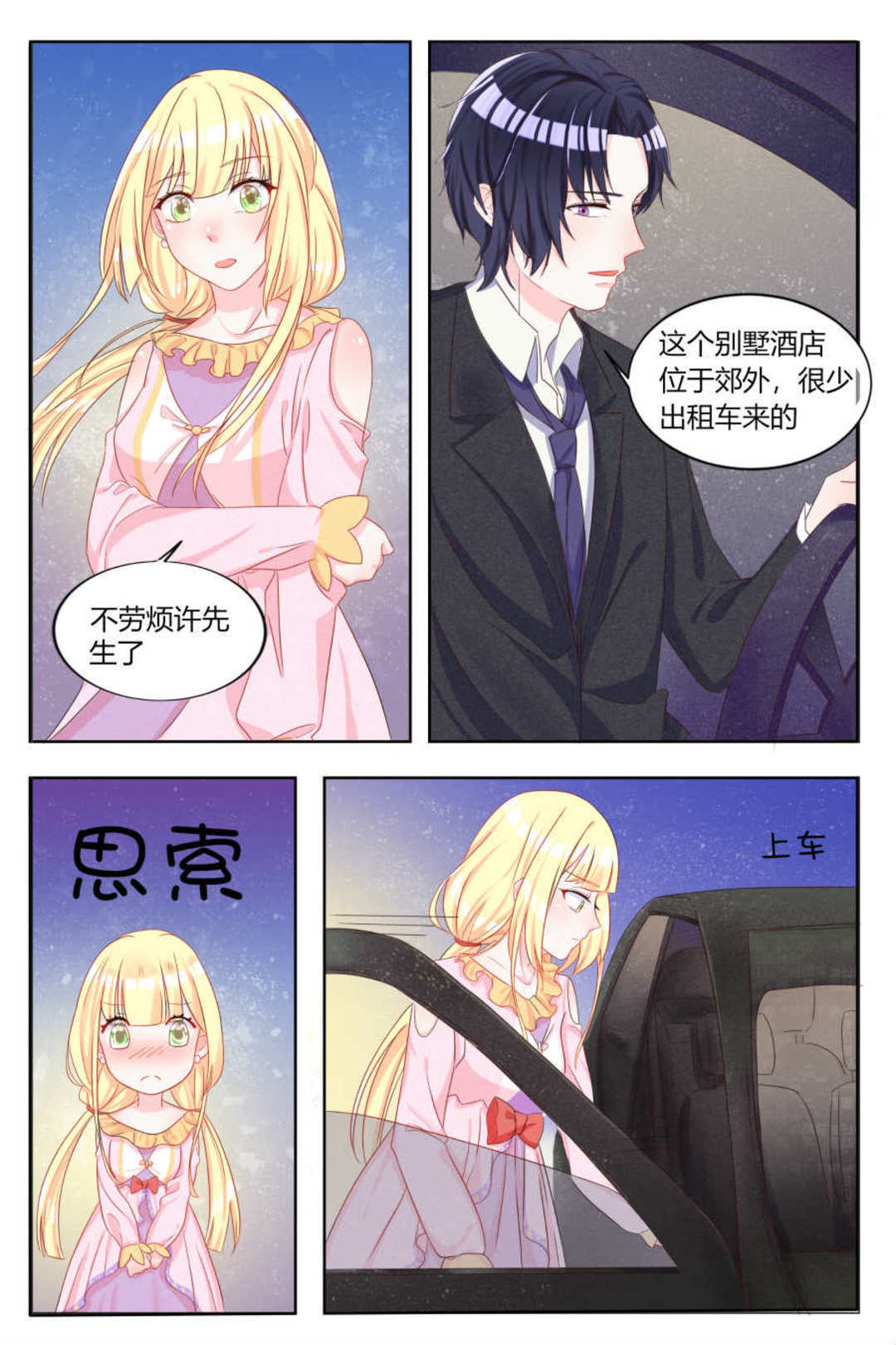 世界第一宠婚 - 第4话 - 第6页