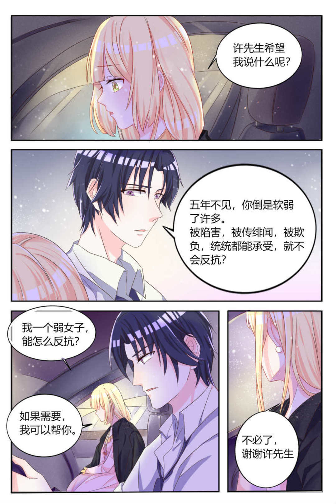 世界第一宠婚 - 第4话 - 第8页