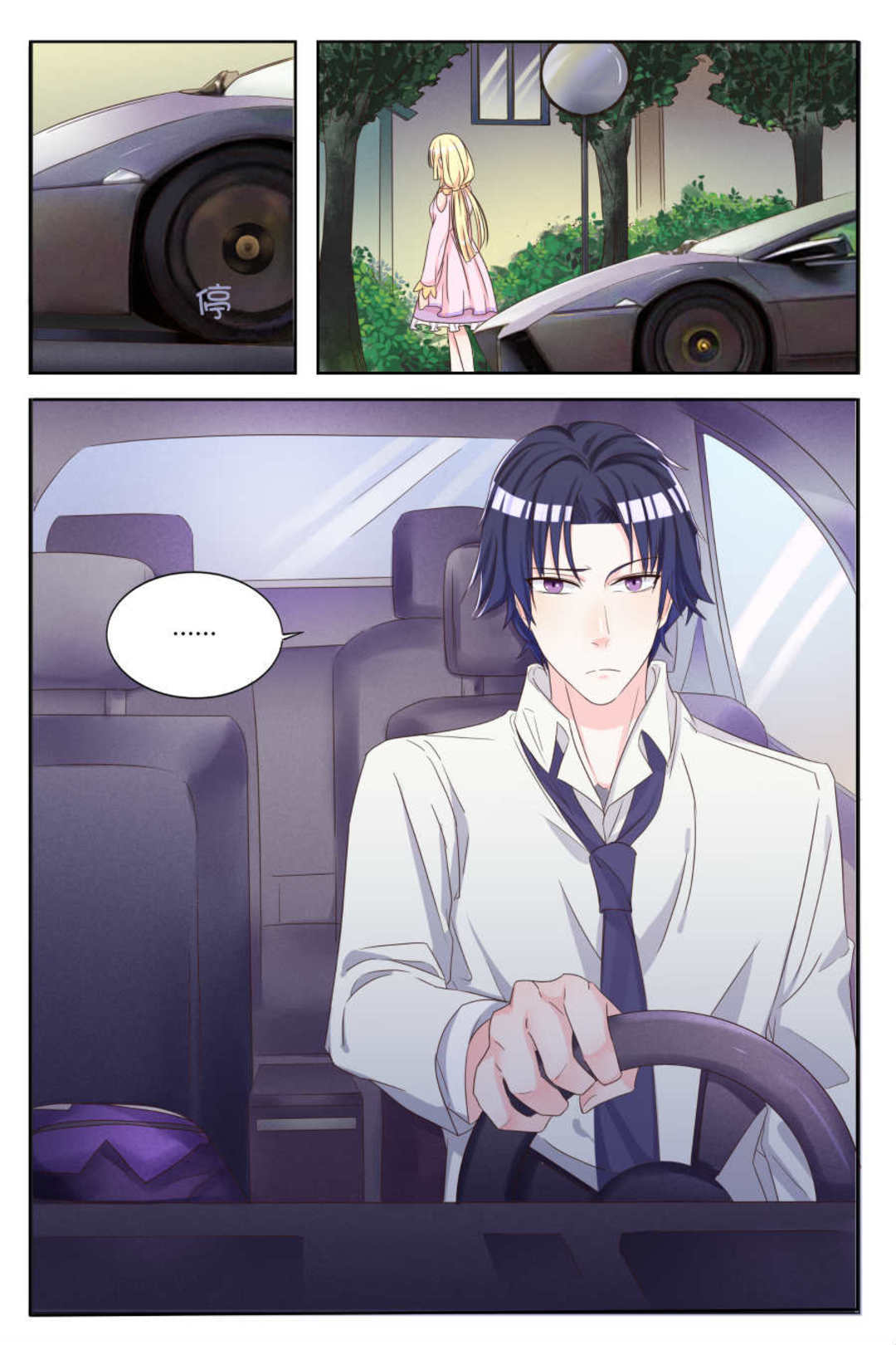 世界第一宠婚 - 第4话 - 第9页