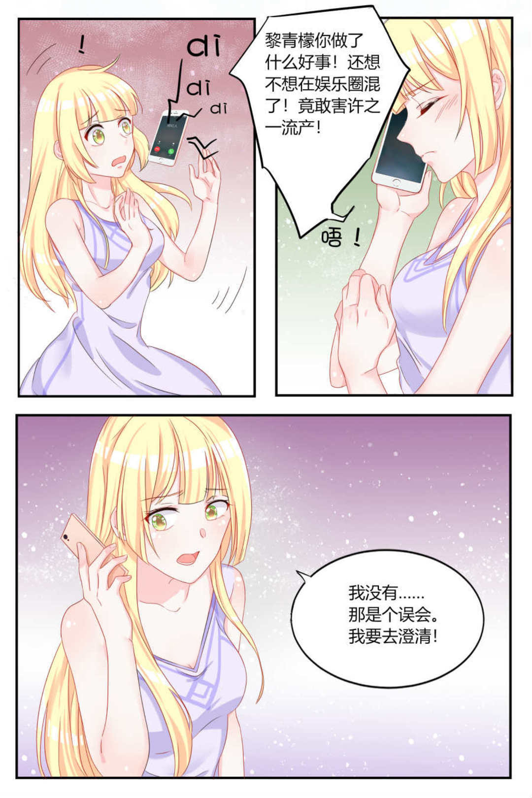 世界第一宠婚 - 第4话 - 第11页