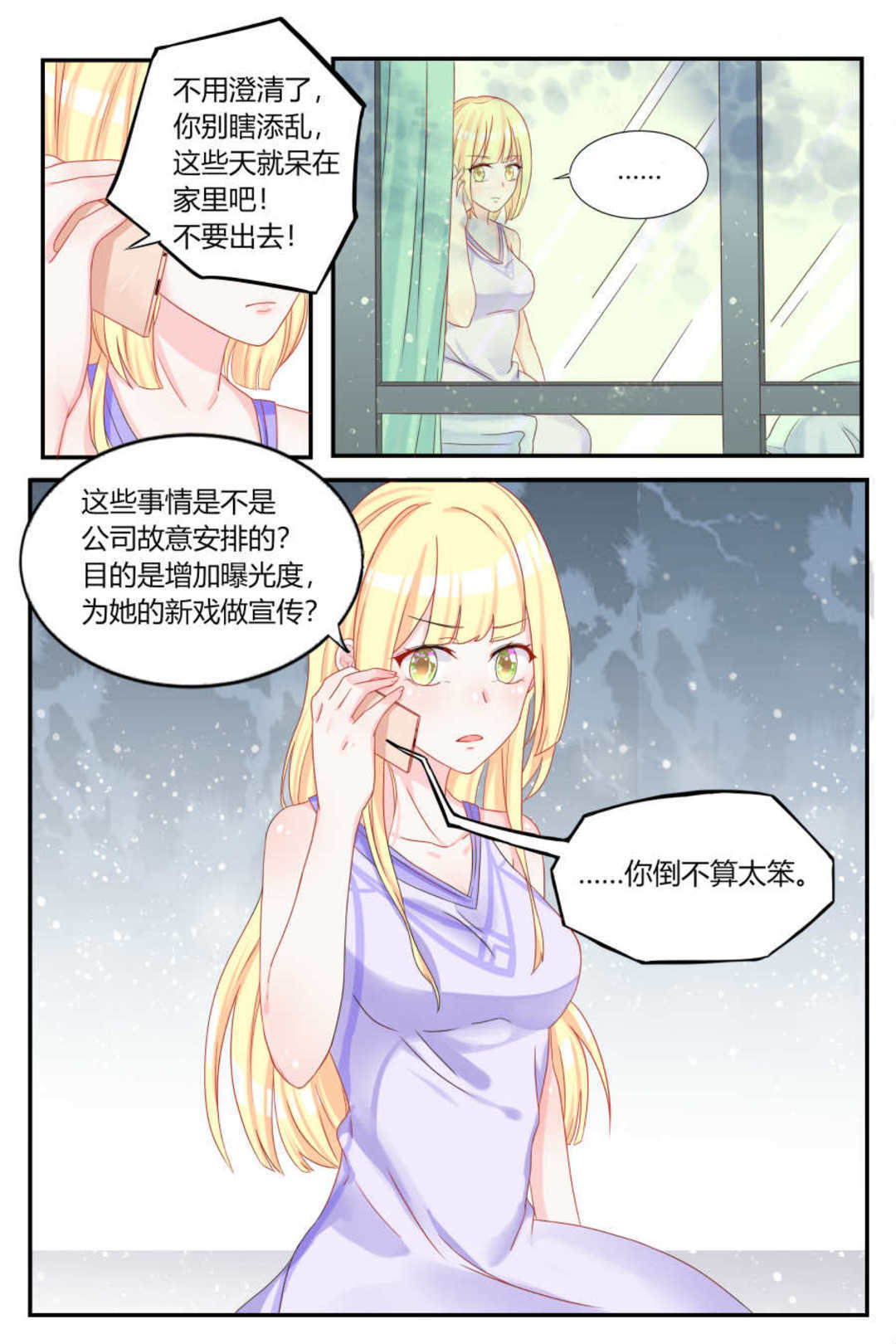 世界第一宠婚 - 第4话 - 第12页