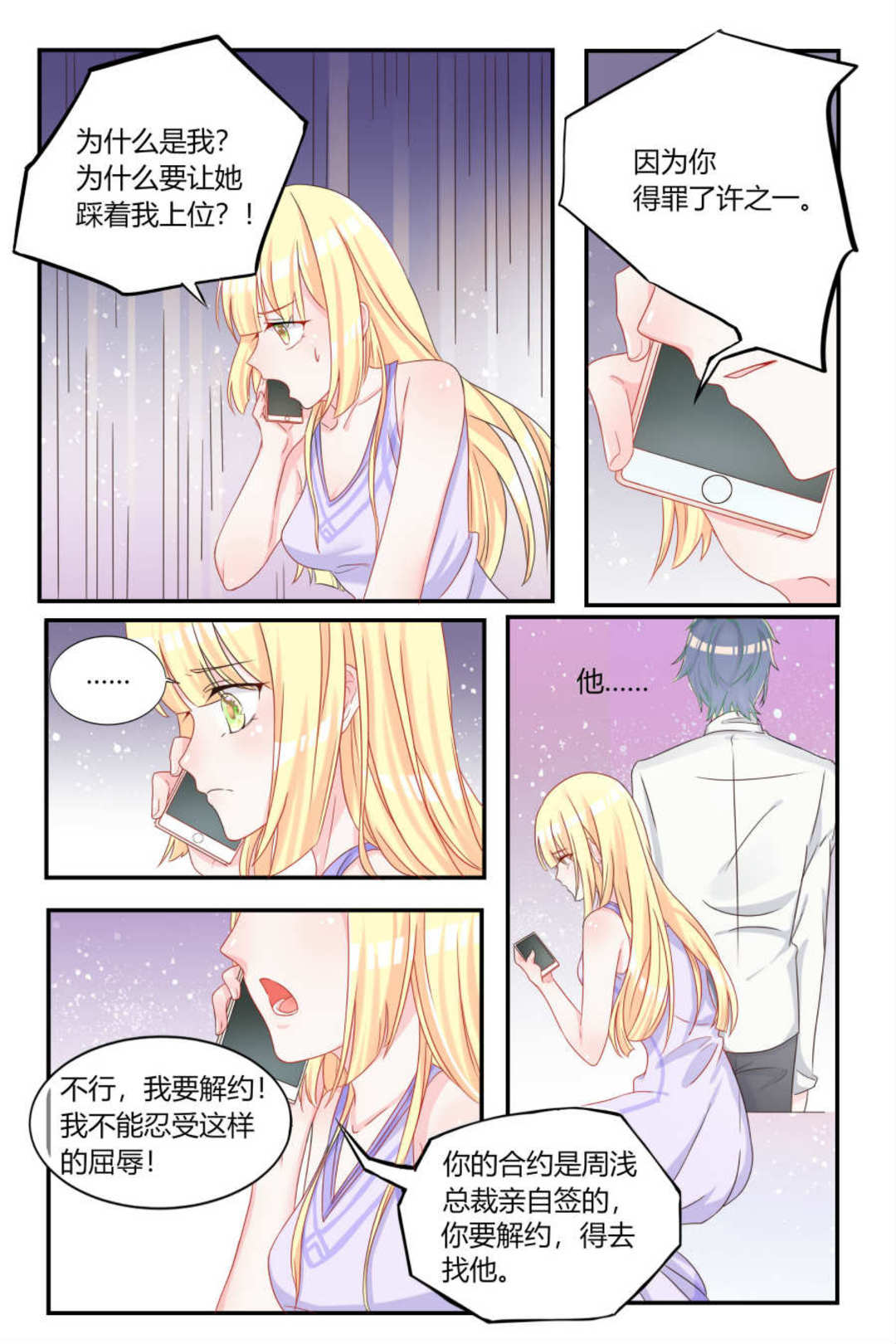 世界第一宠婚 - 第4话 - 第13页