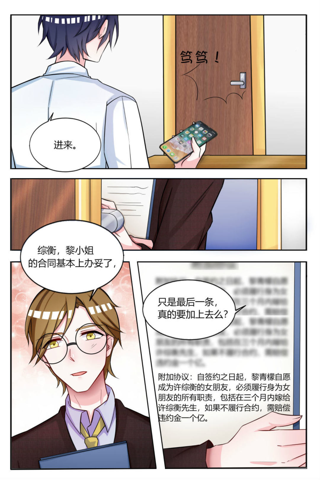 世界第一宠婚 - 第14话 - 第2页