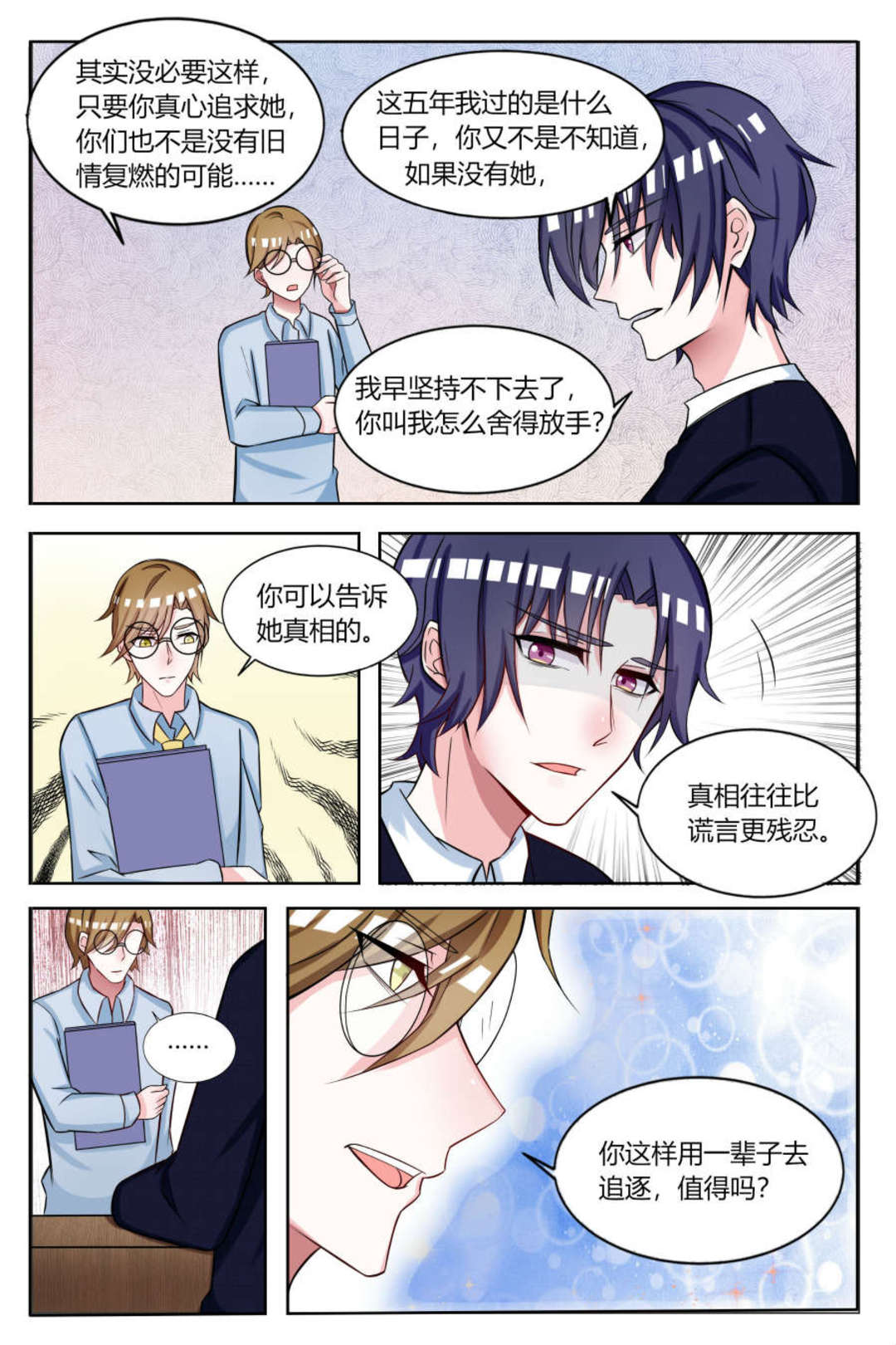 世界第一宠婚 - 第14话 - 第3页