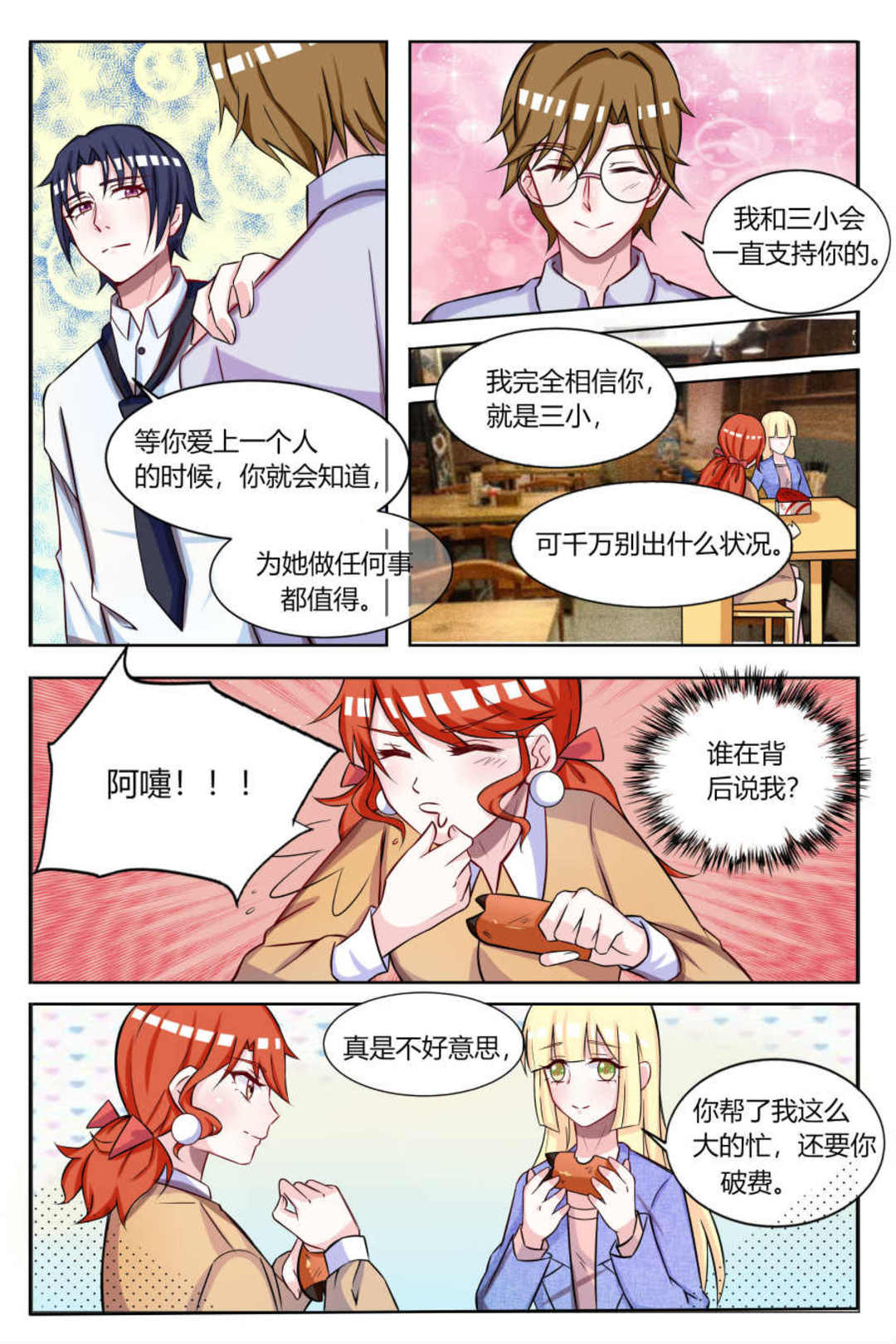 世界第一宠婚 - 第14话 - 第4页