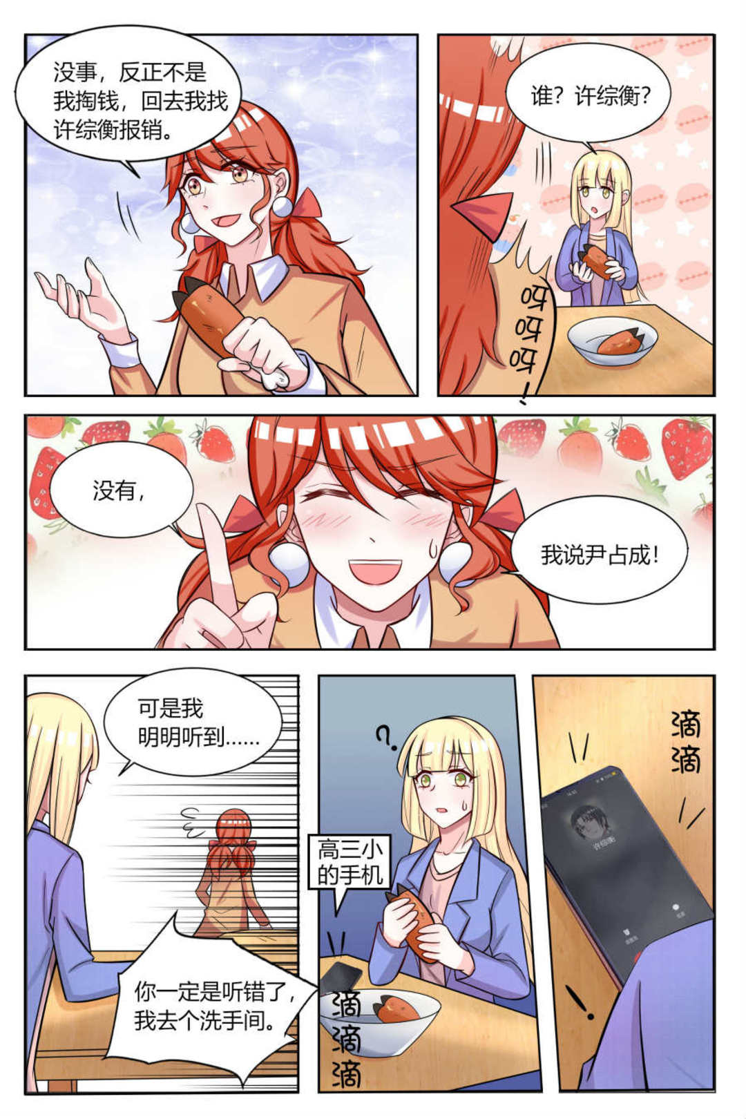 世界第一宠婚 - 第14话 - 第5页