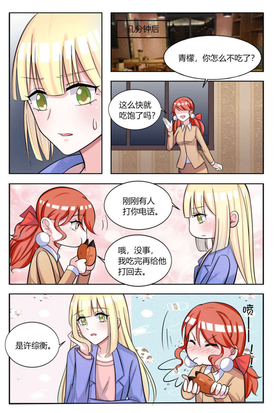 世界第一宠婚 - 第14话 - 第6页