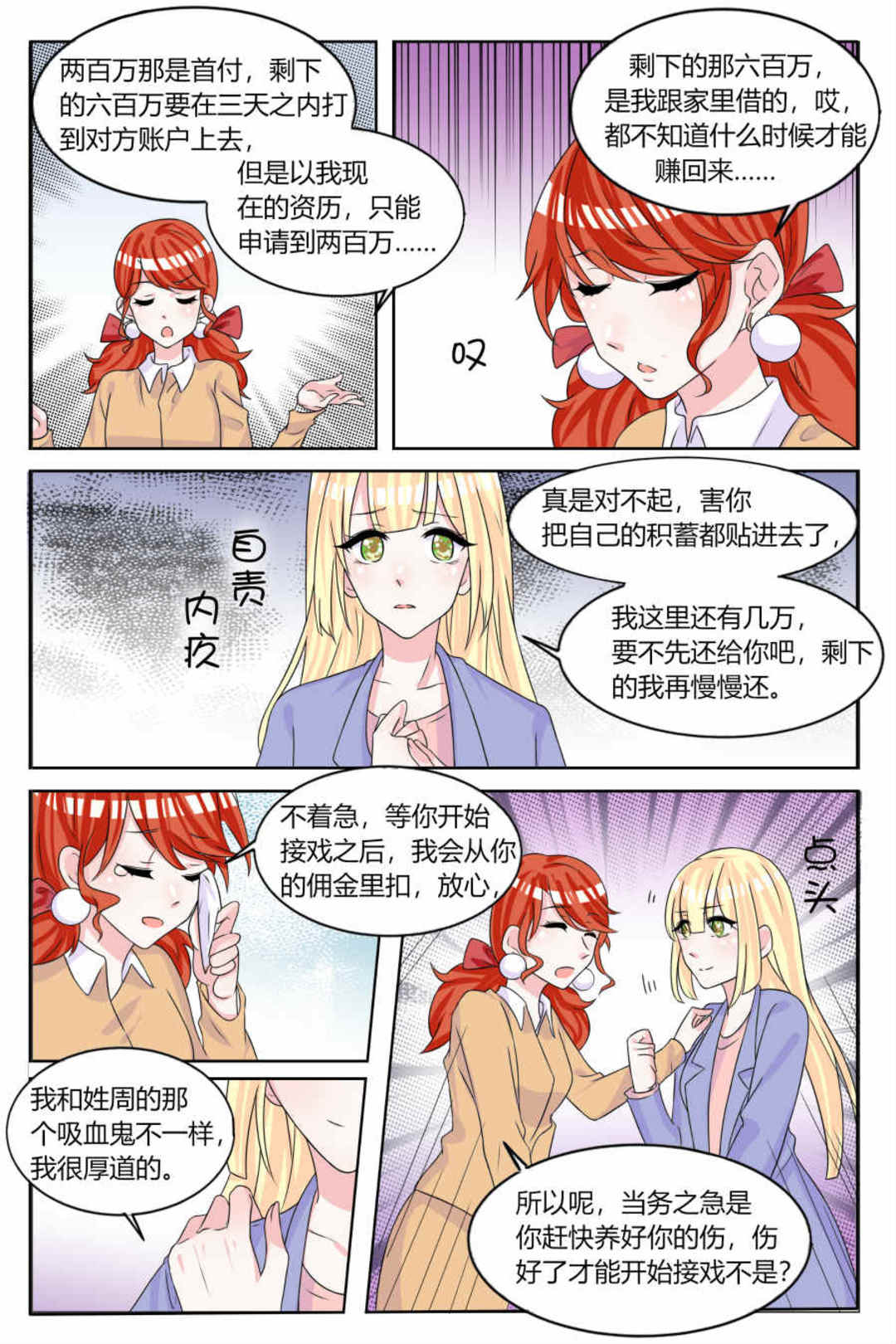 世界第一宠婚 - 第14话 - 第8页