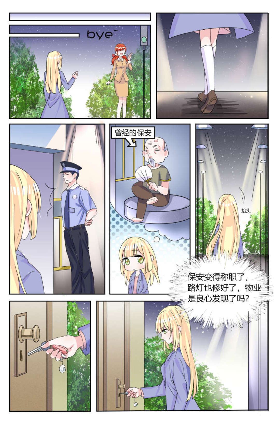 世界第一宠婚 - 第14话 - 第9页