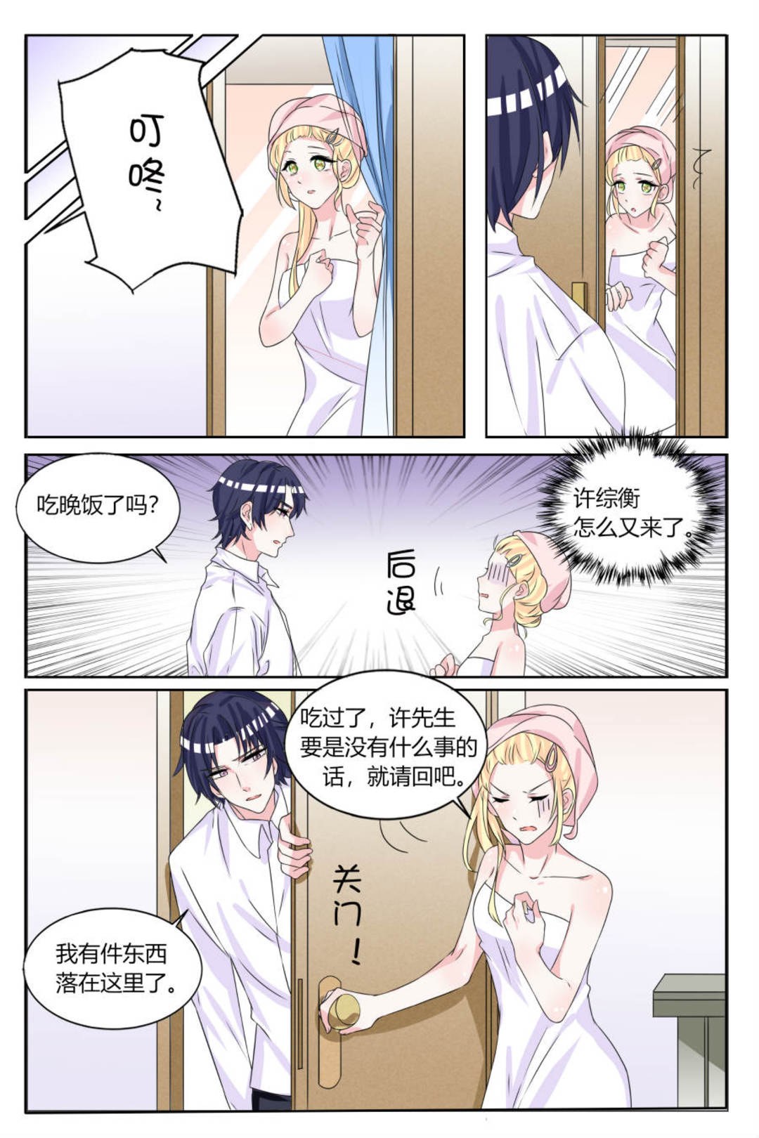 世界第一宠婚 - 第14话 - 第10页