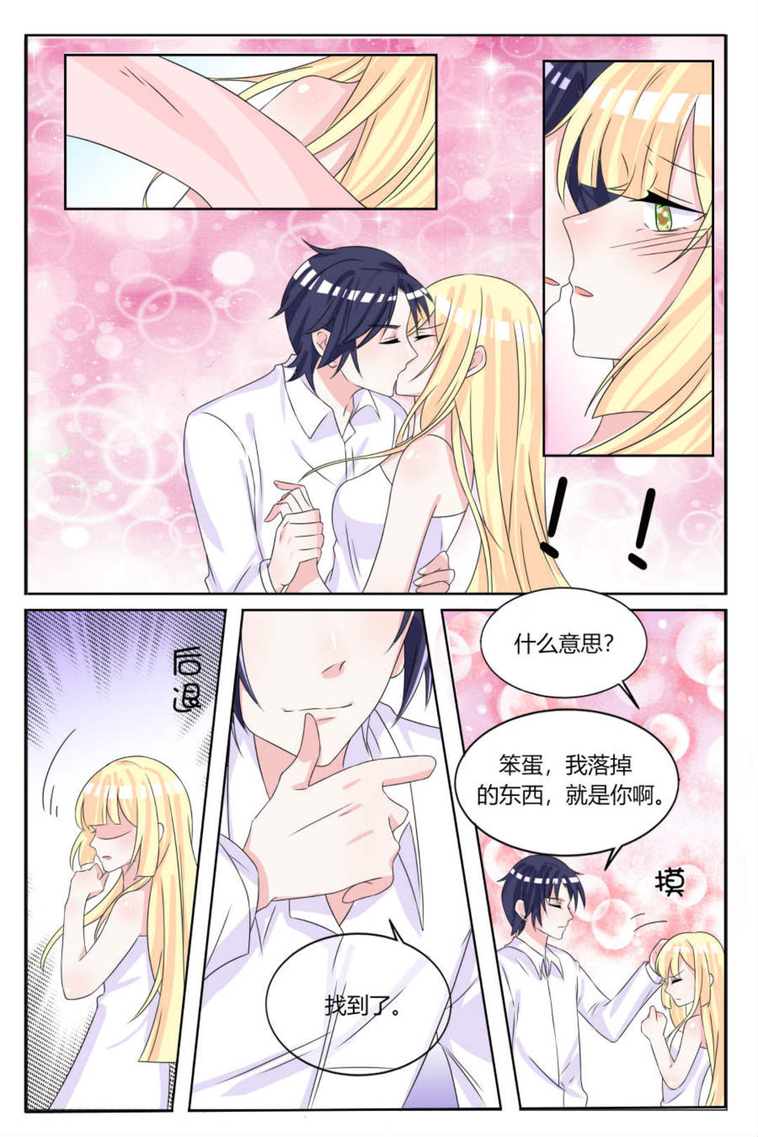 世界第一宠婚 - 第14话 - 第12页