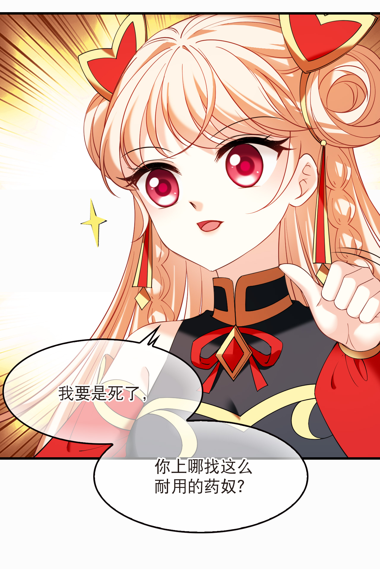 风起苍岚 - 第2季315话 最强炼丹师1 - 第14张图