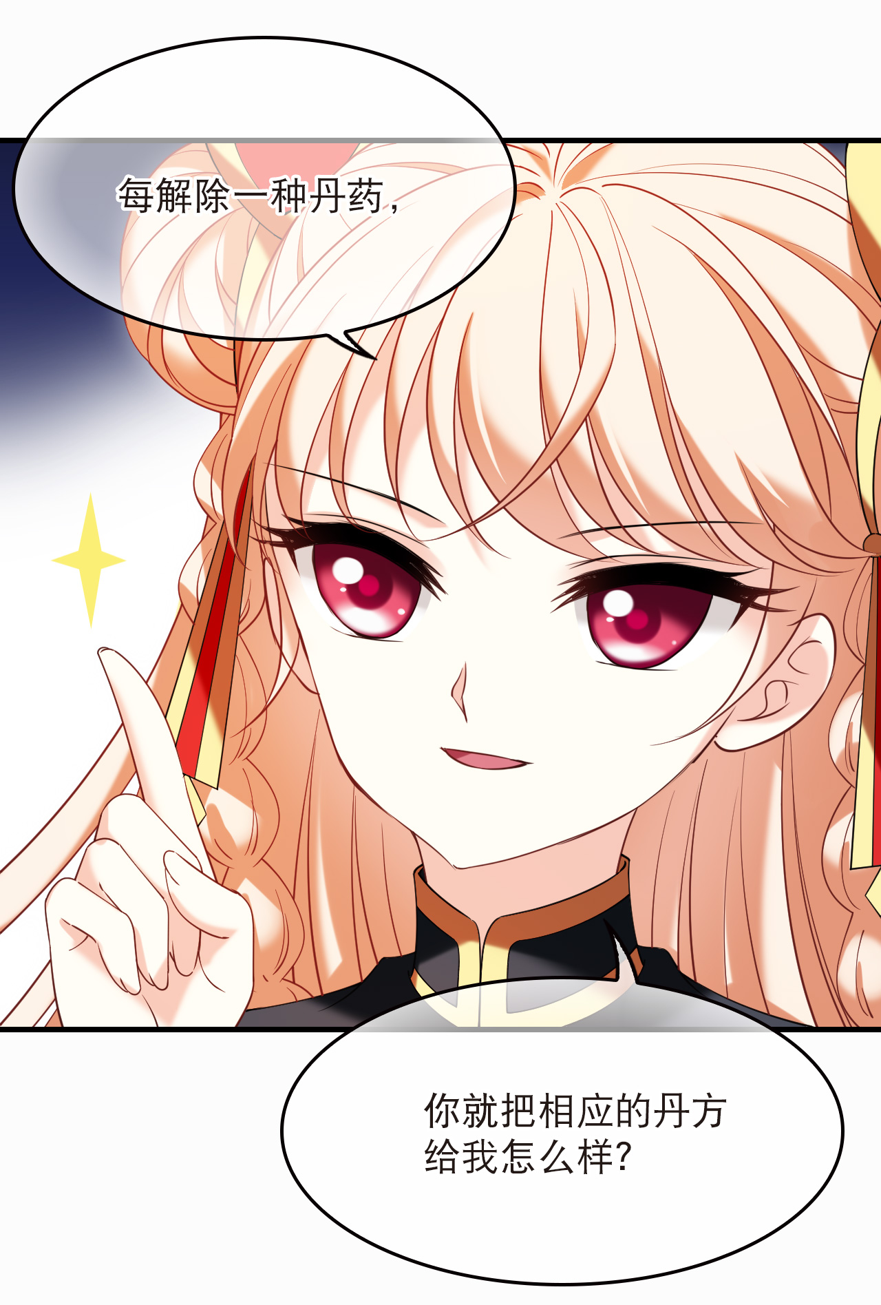 风起苍岚 - 第2季315话 最强炼丹师1 - 第16张图