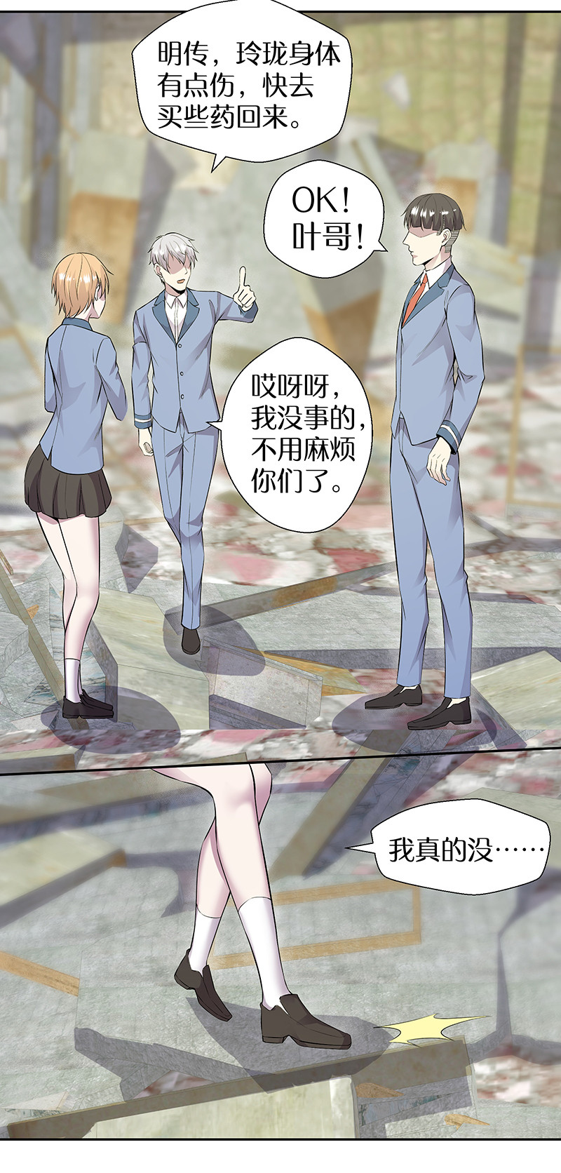 修真狂少 - 第89话 温柔的内心 - 第16页