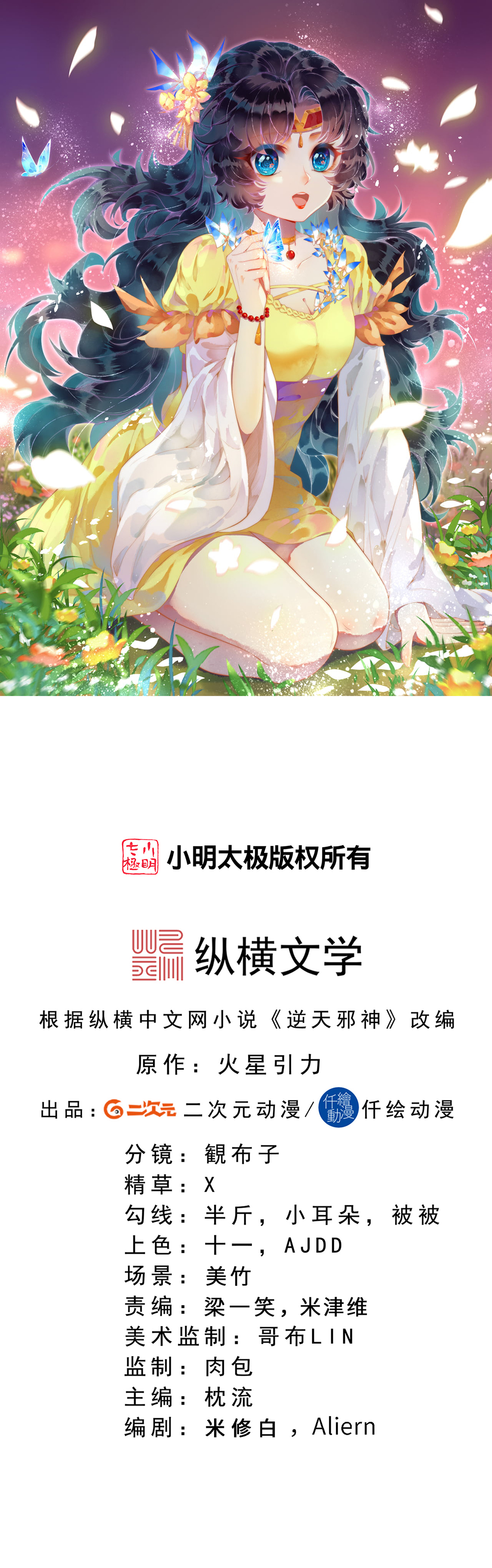 逆天邪神 - 第768话 梵魂铃!!! - 第1张图