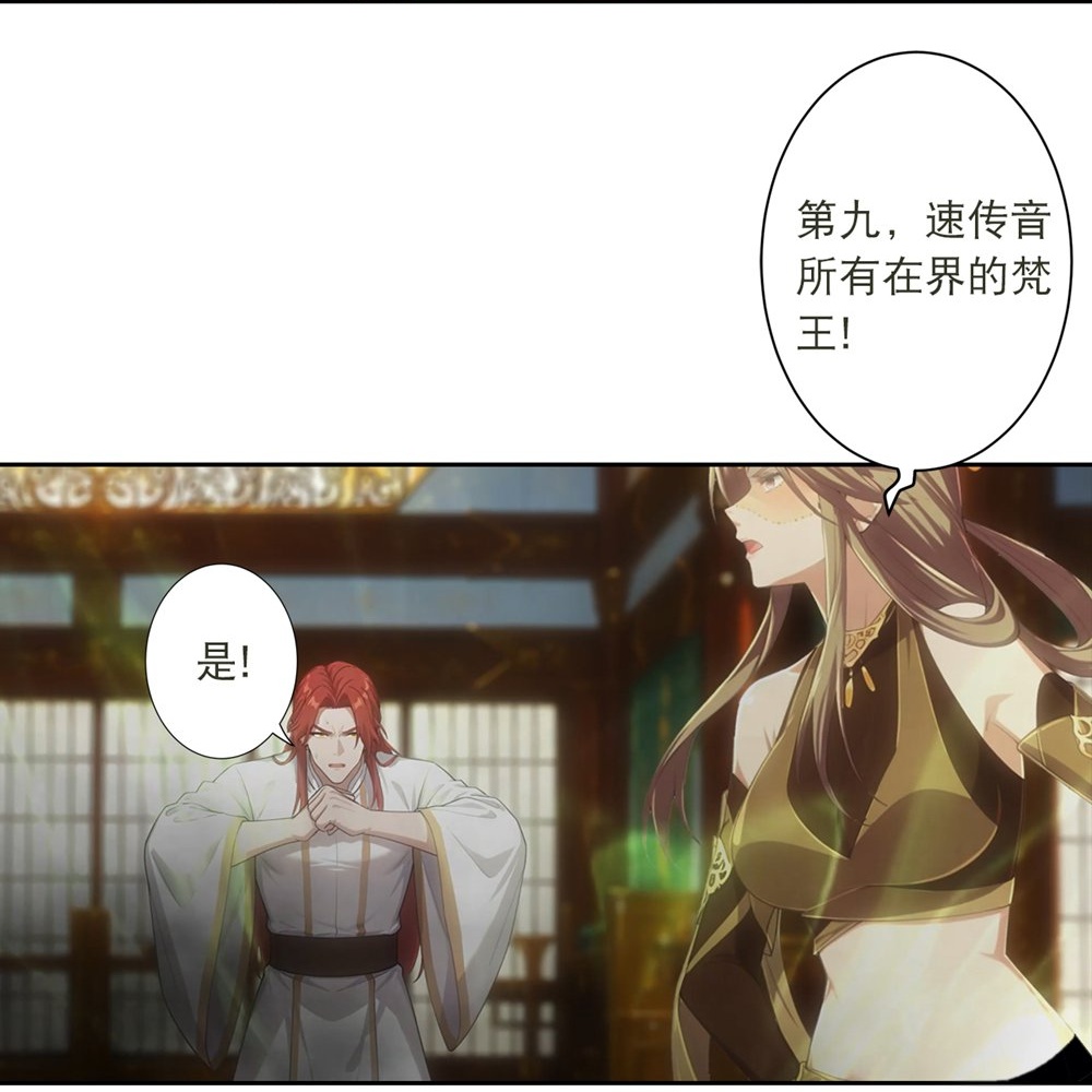 逆天邪神 - 第768话 梵魂铃!!! - 第12张图