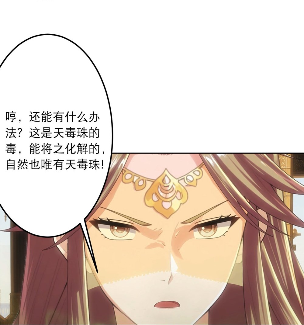 逆天邪神 - 第768话 梵魂铃!!! - 第28张图