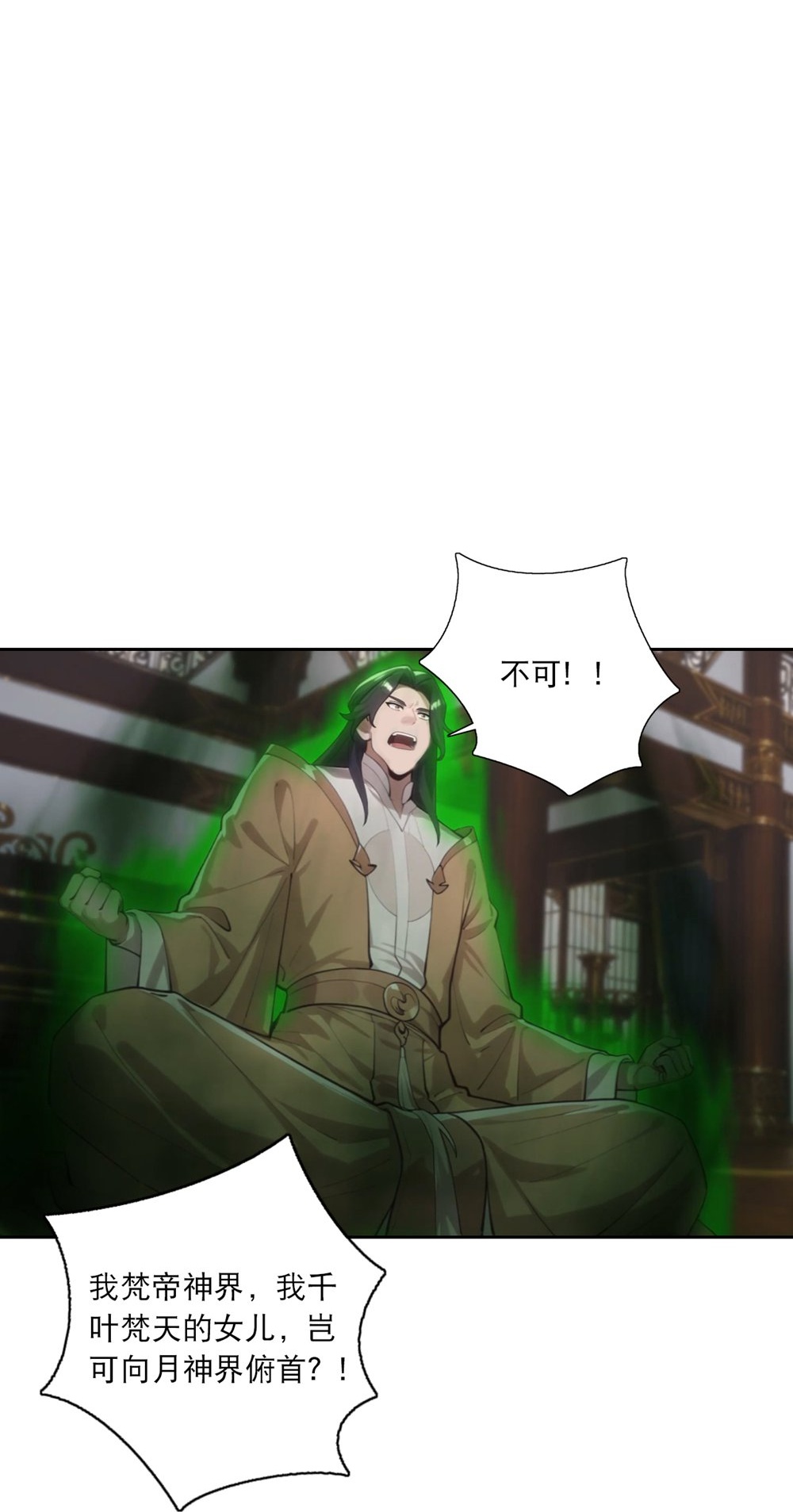 逆天邪神 - 第768话 梵魂铃!!! - 第33张图