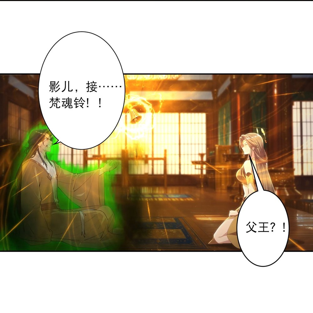 逆天邪神 - 第768话 梵魂铃!!! - 第42张图