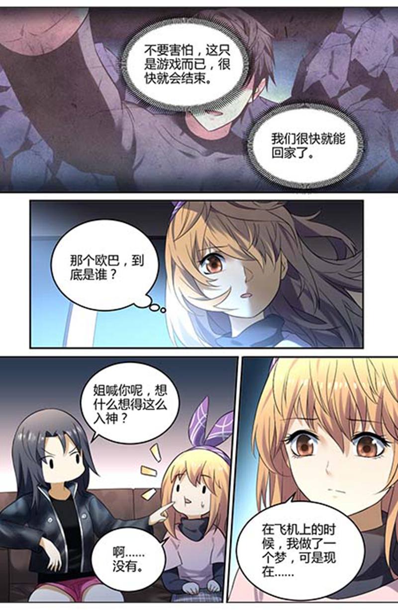 天启之门 - 第66话 - 第1页