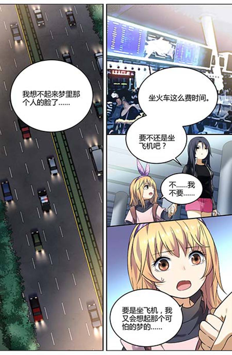 天启之门 - 第66话 - 第2页