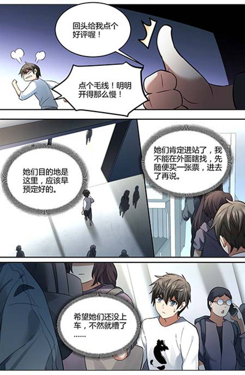 天启之门 - 第66话 - 第4页