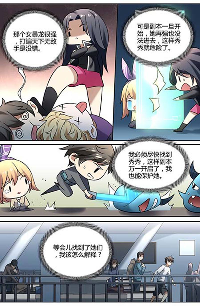 天启之门 - 第66话 - 第5页