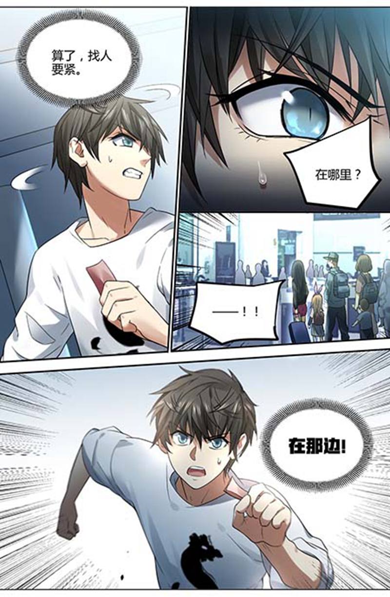 天启之门 - 第66话 - 第6页