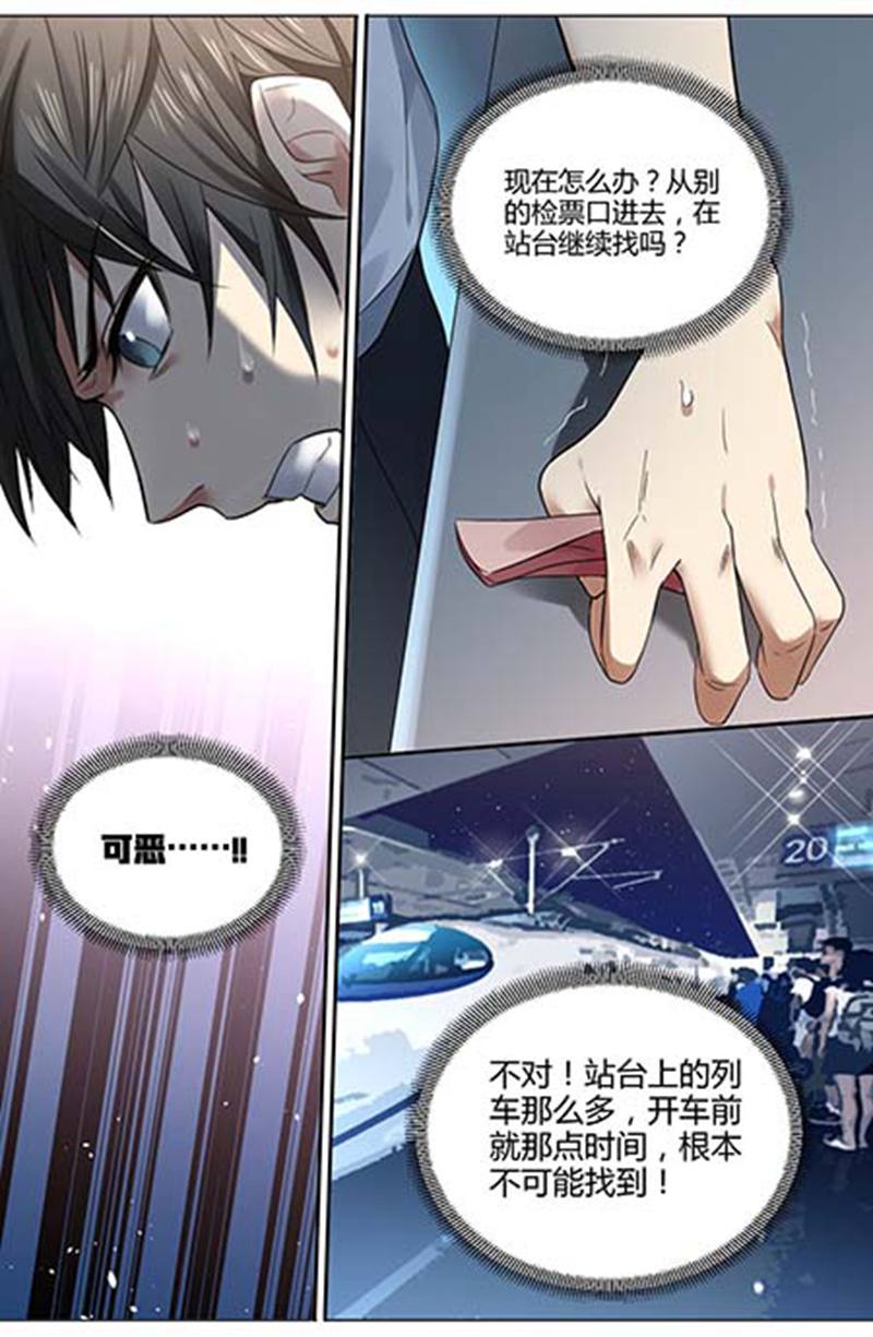 天启之门 - 第66话 - 第8页