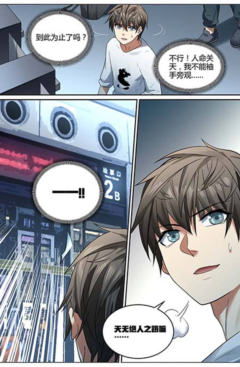 天启之门 - 第66话 - 第9页