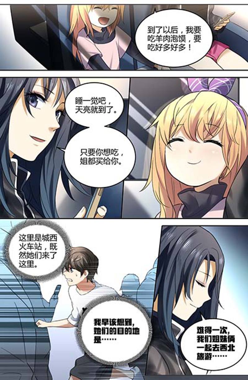 天启之门 - 第66话 - 第10页