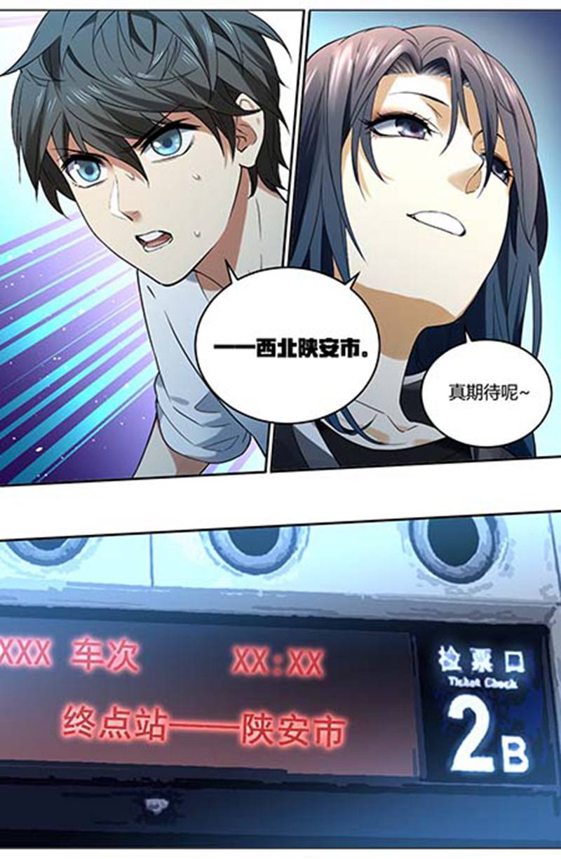 天启之门 - 第66话 - 第11页