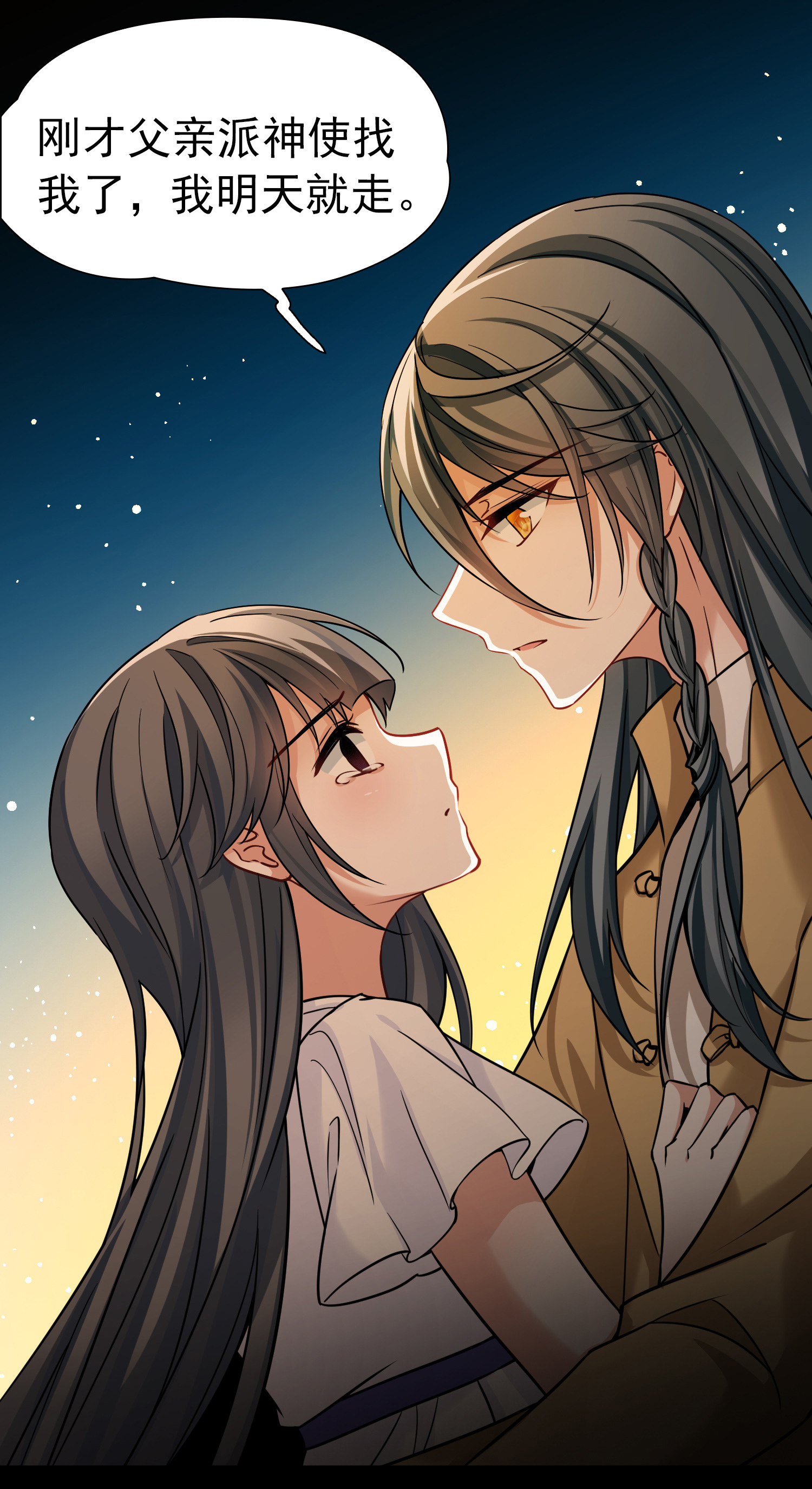 寻找前世之旅 - 第2季第289话 天界2 - 第7张图