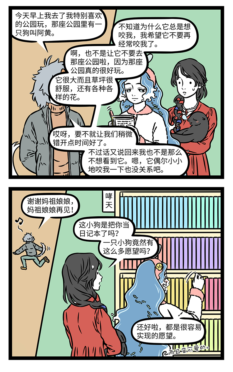 非人哉 - 第1176话 我左看右看，上看下看，原来每个愿望都不一般。 - 第2张图