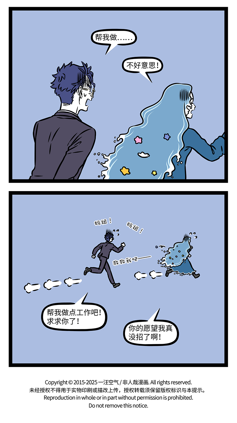 非人哉 - 第1176话 我左看右看，上看下看，原来每个愿望都不一般。 - 第4张图