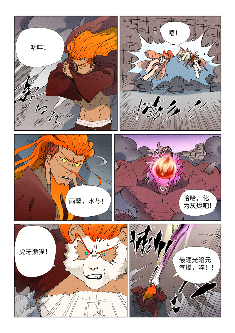 妖神记 - 第508话1 圣帝埋骨之地 - 第3张图