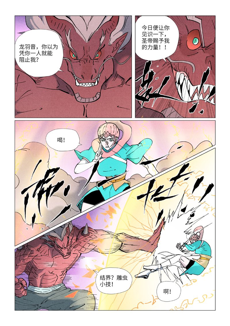 妖神记 - 第508话1 圣帝埋骨之地 - 第6张图